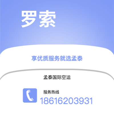 沧州市到罗索海运价格查询|沧州市至多米尼克罗索国际海运整柜拼箱订舱2