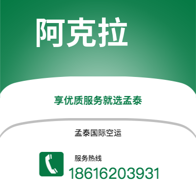 沧州市到阿克拉海运价格查询|沧州市至加纳阿克拉国际海运整柜拼箱订舱2