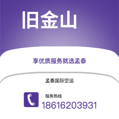 河间市到旧金山海运价格查询|河间市至美国旧金山国际海运整柜拼箱订舱2