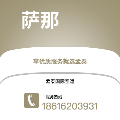 泊头市到萨那海运价格查询|泊头市至也门萨那国际海运整柜拼箱订舱2