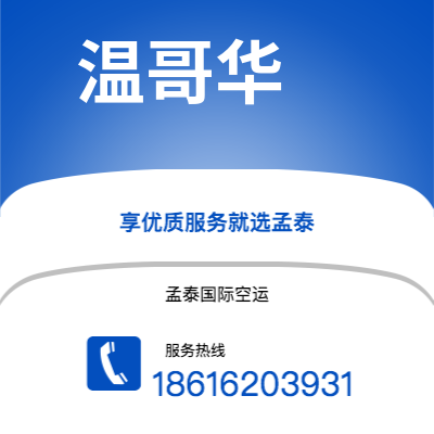 扎兰屯市到温哥华海运价格查询|扎兰屯市至加拿大温哥华国际海运整柜拼箱订舱2
