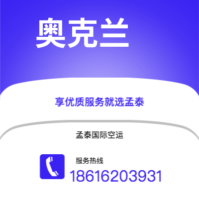 泊头市到奥克兰海运价格查询|泊头市至新西兰奥克兰国际海运整柜拼箱订舱2