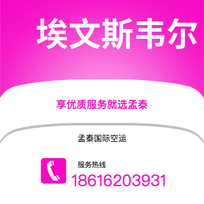 涿州市到埃文斯韦尔海运价格查询|涿州市至美国埃文斯韦尔国际海运整柜拼箱订舱2