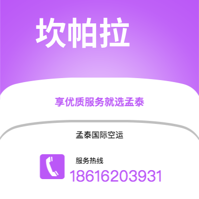 涿州市到坎帕拉海运价格查询|涿州市至乌干达坎帕拉国际海运整柜拼箱订舱2