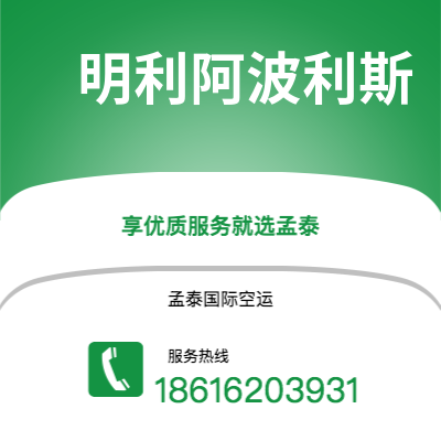 深州市到明利阿波利斯海运价格查询|深州市至美国明利阿波利斯国际海运整柜拼箱订舱2