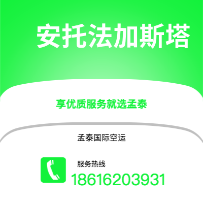 石家庄市到安托法加斯塔海运价格查询|石家庄市至智利安托法加斯塔国际海运整柜拼箱订舱2