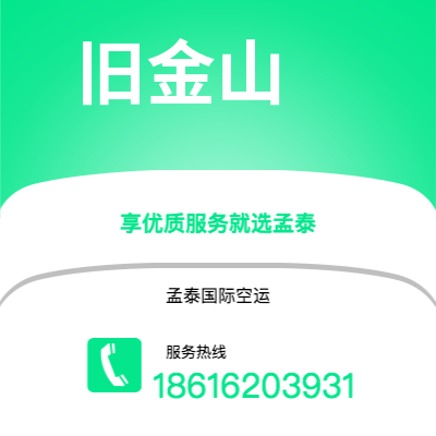 秦皇岛市到旧金山海运价格查询|秦皇岛市至美国旧金山国际海运整柜拼箱订舱2