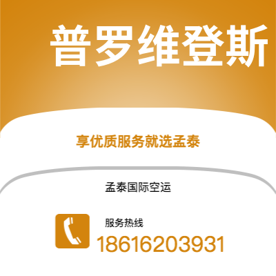衡水市到普罗维登斯海运价格查询|衡水市至美国普罗维登斯国际海运整柜拼箱订舱2