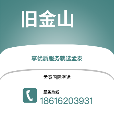 迁安市到旧金山海运价格查询|迁安市至美国旧金山国际海运整柜拼箱订舱2