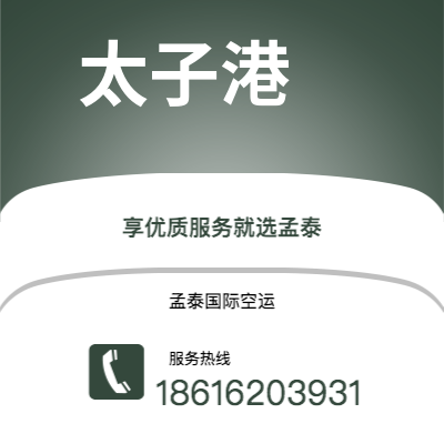 迁安市到太子港海运价格查询|迁安市至海地太子港国际海运整柜拼箱订舱2