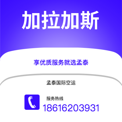 迁安市到加拉加斯海运价格查询|迁安市至委内瑞拉加拉加斯国际海运整柜拼箱订舱2
