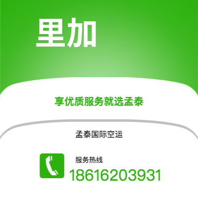 迁安市到里加海运价格查询|迁安市至拉托维亚里加国际海运整柜拼箱订舱2