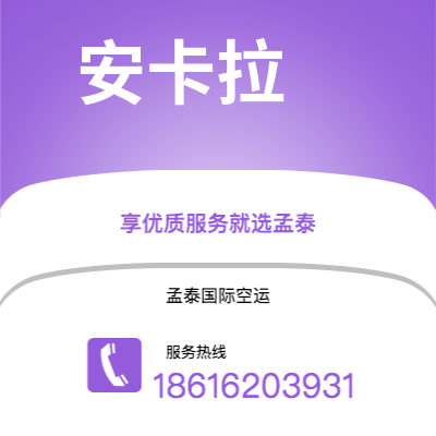 迁安市到安卡拉海运价格查询|迁安市至土耳其安卡拉国际海运整柜拼箱订舱2