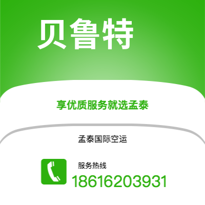 邢台市到贝鲁特海运价格查询|邢台市至黎巴嫩贝鲁特国际海运整柜拼箱订舱2