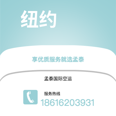 保山市到纽约海运价格查询|保山市至美国纽约国际海运整柜拼箱订舱2