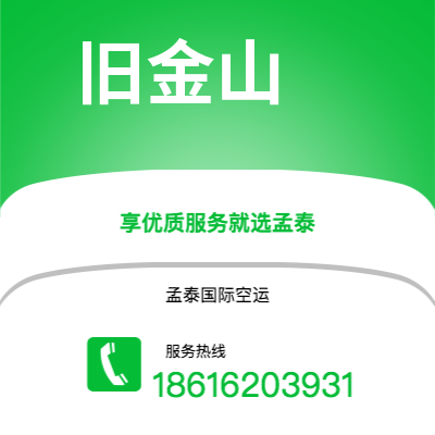 黄骅市到旧金山海运价格查询|黄骅市至美国旧金山国际海运整柜拼箱订舱2