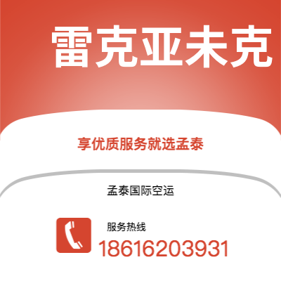 信阳市到雷克亚未克海运价格查询|信阳市至冰岛雷克亚未克国际海运整柜拼箱订舱2