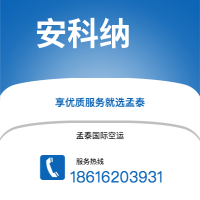 偃师市到安科纳海运价格查询|偃师市至意大利安科纳国际海运整柜拼箱订舱2