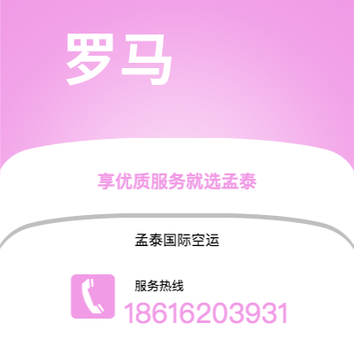 南阳市到罗马海运价格查询|南阳市至意大利罗马国际海运整柜拼箱订舱2