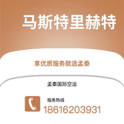 周口市到马斯特里赫特海运价格查询|周口市至荷兰马斯特里赫特国际海运整柜拼箱订舱2
