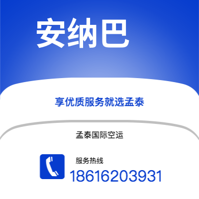 周口市到安纳巴海运价格查询|周口市至阿尔及利亚安纳巴国际海运整柜拼箱订舱2