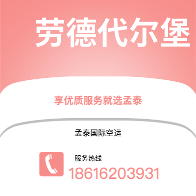 满洲里市到劳德代尔堡海运价格查询|满洲里市至美国劳德代尔堡国际海运整柜拼箱订舱2