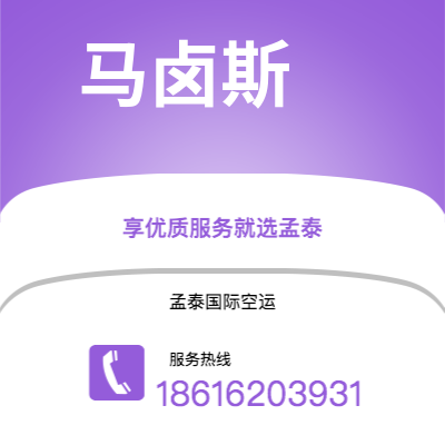孟州市到马卤斯海运价格查询|孟州市至巴西马卤斯国际海运整柜拼箱订舱2