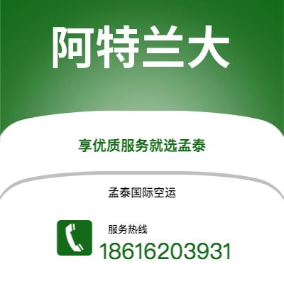 个旧市到阿特兰大海运价格查询|个旧市至美国阿特兰大国际海运整柜拼箱订舱2