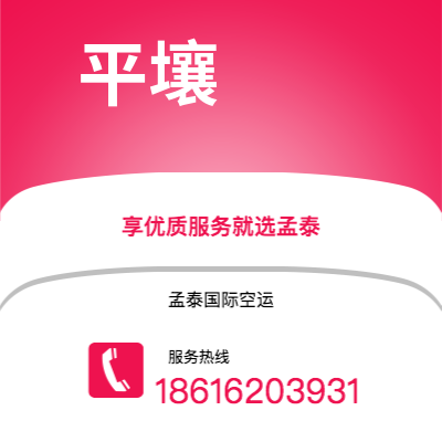 孟州市到平壤海运价格查询|孟州市至朝鲜平壤国际海运整柜拼箱订舱2