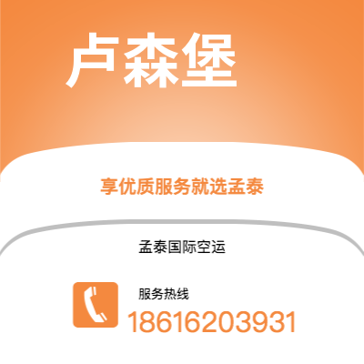 安阳市到卢森堡海运价格查询|安阳市至卢森堡卢森堡国际海运整柜拼箱订舱2