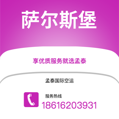 巩义市到萨尔斯堡海运价格查询|巩义市至奥地利萨尔斯堡国际海运整柜拼箱订舱2