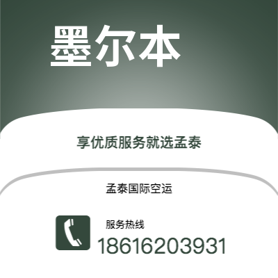 巩义市到墨尔本海运价格查询|巩义市至澳大利亚墨尔本国际海运整柜拼箱订舱2