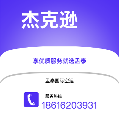 平顶山市到杰克逊海运价格查询|平顶山市至美国杰克逊国际海运整柜拼箱订舱2