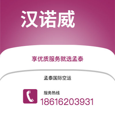 满洲里市到汉诺威海运价格查询|满洲里市至德国汉诺威国际海运整柜拼箱订舱2