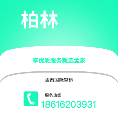 开封市到柏林海运价格查询|开封市至德国柏林国际海运整柜拼箱订舱2