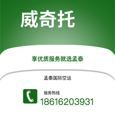 新乡市到威奇托海运价格查询|新乡市至美国威奇托国际海运整柜拼箱订舱2