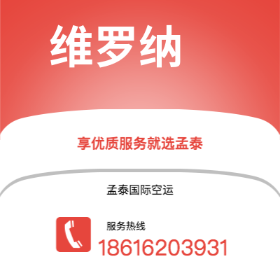 新乡市到维罗纳海运价格查询|新乡市至意大利维罗纳国际海运整柜拼箱订舱2