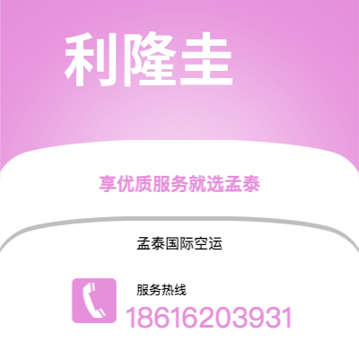 新乡市到利隆圭海运价格查询|新乡市至马拉维利隆圭国际海运整柜拼箱订舱2