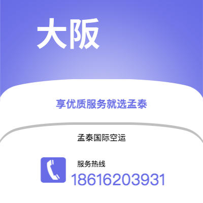 新乡市到大阪海运价格查询|新乡市至日本大阪国际海运整柜拼箱订舱2