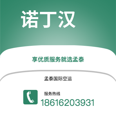 新密市到诺丁汉海运价格查询|新密市至英国诺丁汉国际海运整柜拼箱订舱2