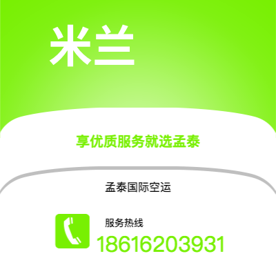 新密市到米兰海运价格查询|新密市至意大利米兰国际海运整柜拼箱订舱2