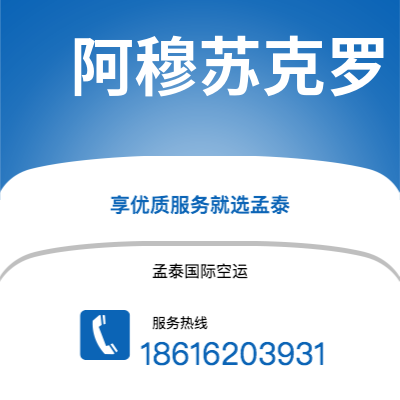 满洲里市到阿穆苏克罗海运价格查询|满洲里市至科特迪瓦阿穆苏克罗国际海运整柜拼箱订舱2
