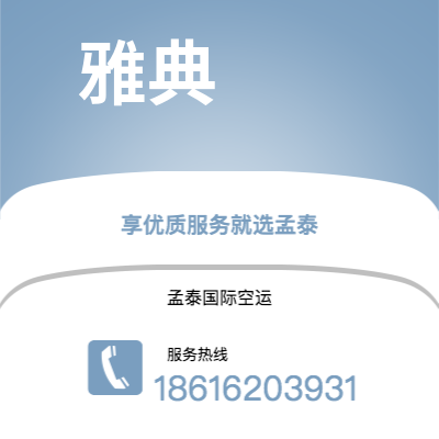 新郑市到雅典海运价格查询|新郑市至希腊雅典国际海运整柜拼箱订舱2