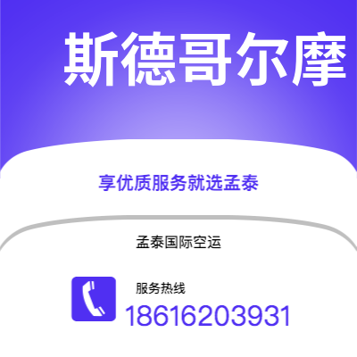 新郑市到斯德哥尔摩海运价格查询|新郑市至瑞典斯德哥尔摩国际海运整柜拼箱订舱2
