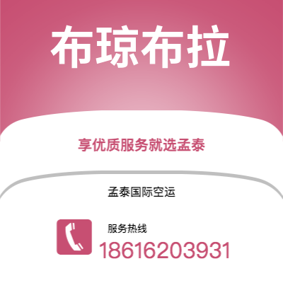 林州市到布琼布拉海运价格查询|林州市至布隆迪布琼布拉国际海运整柜拼箱订舱2