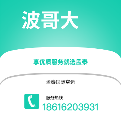 永城市到波哥大海运价格查询|永城市至哥伦比亚波哥大国际海运整柜拼箱订舱2