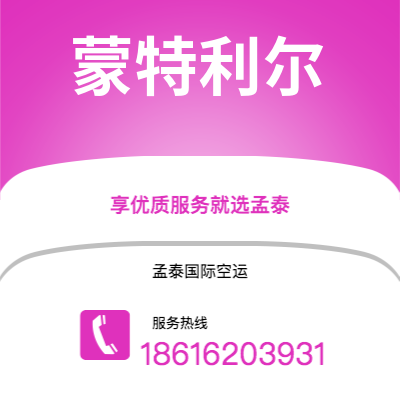 汝州市到蒙特利尔海运价格查询|汝州市至加拿大蒙特利尔国际海运整柜拼箱订舱2