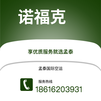牙克石市到诺福克海运价格查询|牙克石市至美国诺福克国际海运整柜拼箱订舱2