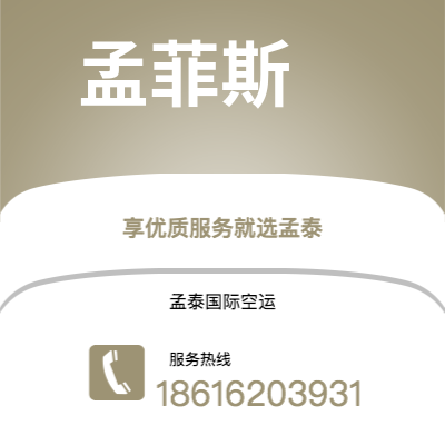 沁阳市到孟菲斯海运价格查询|沁阳市至美国孟菲斯国际海运整柜拼箱订舱2
