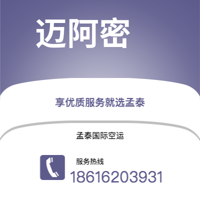 沁阳市到迈阿密海运价格查询|沁阳市至美国迈阿密国际海运整柜拼箱订舱2
